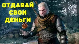 The Witcher 3: Wild Hunt | ВСПОМИНАЮ КАК ИГРАТЬ