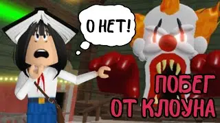 ВЫБИРАЮСЬ ИЗ ЖУТКОГО ПАРКА РАЗВЛЕЧЕНИЙ "ESCAPE THE CARNIVAL OF TERROR OBBY" | Robloxianya