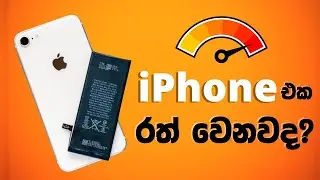 iPhones ගණන් වැඩි මේ කාළේ, තියෙන iPhone එක පරිස්සම් කරගමු | How to Protect iPhone Battery in Sinhala