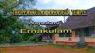 Thrippakkudam Mahadeva Temple - Arayankavu - Chalakkapara - Ernakulam.