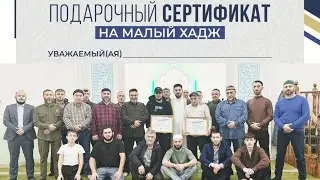 ВРУЧИЛИ 2 ПУТЁВКИ НА УМРА 🕋