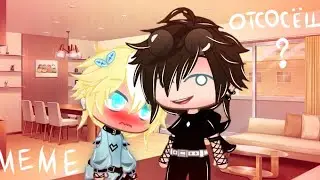 °・| 🕊️🏳️‍🌈 Meme // Гейский Труль // Gacha Club 🕊️🏳️‍🌈 °・|