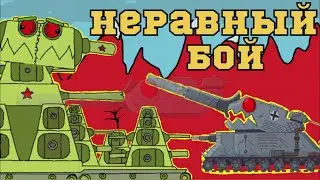 ДВУЛИКИЙ против СТАЛЬНОГО ГУСЯ ! Гладиаторские Бои ! Мультики про танки !