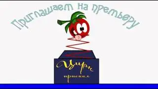 Помидор.avi