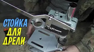 Don't buy until you watch this video! Chinese drill stand. Unboxing, assembly, test.