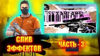 СЛИВ ЭФФЕКТОВ В ALIGHT MOTION #3 | Standoff2 | iCurry So2