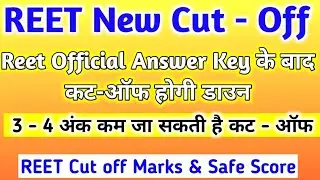 Reet Cut off marks after official answer key // Reet safe score // Reet expected cut off 