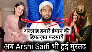 Allah Hamare Imaan Ki Hifazat Farmaye | Arshi Saifi Kaise Murtad Hui | Arshi Saifi Ki Haqiqat |