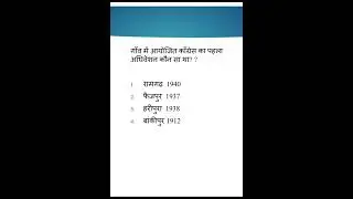 Congress Village session #indianhistory #hindigk #generalknowledge