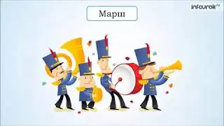 Чайковский Прокофьев Марши