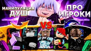 Mahito with GOD MODE vs. PRO PLAYERS in LJ! Jujutsu Shenanigans