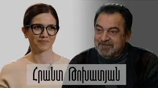 Հրանտ Թոխատյան․ Ավելի լավ, քան այստեղ, ոչ մի տեղ չի լինի / Կերպարից Դուրս / Kerparic Durs
