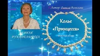 Колье 