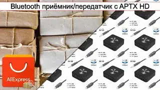 Bluetooth приёмник/передатчик с APTX HD | 