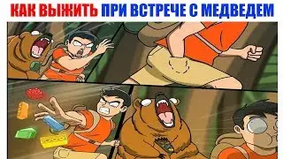 Лютые приколы .Как выжить при встрече с медведем . Лучшие приколы