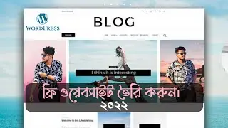 Free Blog Website Within 20 Minutes | কিভাবে ব্লগ ওয়েবসাইট তৈরি করবেন | Web Design and Development.