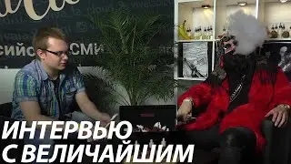 Интервью с Big Russian Boss @РУССКИЙ ВЭЙП 2 | ViVA la Cloud
