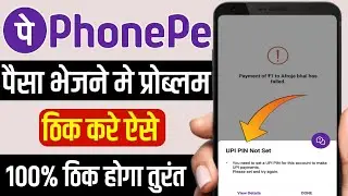Phonepay upi pin not set problem || Paisa bhejane me problem UPI pin not set you need to set UPI pin