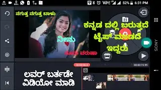 ಲವರ್ ಬರ್ತಡೇ editing ವಿಡಿಯೊ ಕನ್ನಡ | ಕೈನ್ ಮಾಸ್ಟರ್ ಎಡಿಟಿಂಗ್ ವಿಡಿಯೊ | How to use kinemaster in kannada