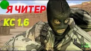 ★CS 1.6 WTF💀 Я ЧИТЕР? 💀CS 1.6★ЛУЧШИЕ МОМЕНТЫ★ЛУЧШИЙ ИГРОК★