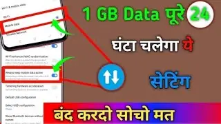how to save mobile data on Android | Mobile data kaise save kare 2021 #shorts