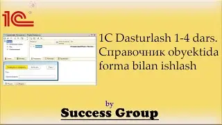 1C Dasturlash. 1-4 dars. Справочник obyektida forma bilan ishlash va Поле ввода bo'limi
