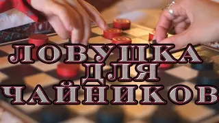 TRAP for Dummies. Debut ERRORS: DEBUT refused QTY | CHECKERS