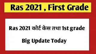 RAS 2021 ,First Grade 2021 | Ras 2021 latest update | Ras pre 2021 | Ras mains 2021
