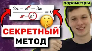 ПАРАМЕТР, который поможет на ЕГЭ 2024
