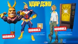 Лучшие суперспособности в Фортнайт Моя геройская академия!