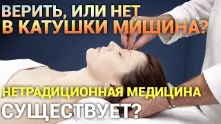 Зачем я заказала катушки Мишина?