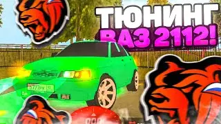 СДЕЛАЛ ТОП ТЮНИНГ НА ВАЗ 2112 BLACK RUSSIA RP CRMP MOBILE