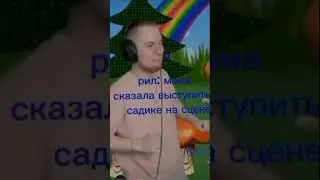 конец истории?... #shorts #helpurself если это видео набирает 5к лайков я возвращаюсь.