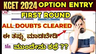 KCET 2024  First Round Option  Entry  | Next Process | All doubts Cleared