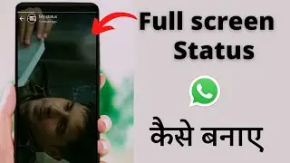 How to Make Full Screen Whatsapp Status | Full Screen Status कैसे बनाए