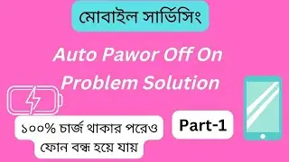 Mobile Phone Automatic Switch Off Problem Solution | Phone Turning Off Automatically