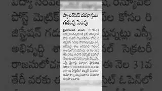 ts epass postmetric new application date extended