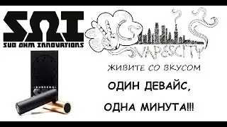 Shorty Subzero Competition Mod/ Один девайс, Одна минута!!!