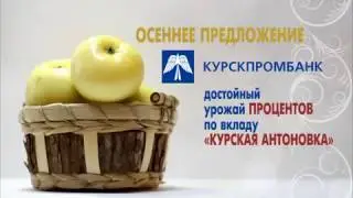 Курскпромбанк Антоновка