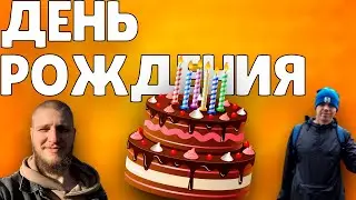 СТРИМ ДЕНЬ РОЖДЕНИЯ | СМОТРИМ ТРЕЙЛЕРЫ ИГР 2023