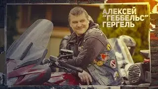 Памяти Алексея 
