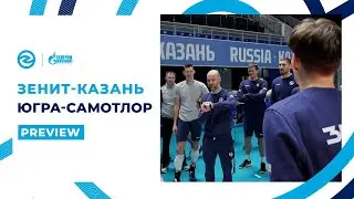 Превью матча | Зенит-Казань - Югра-Самотлор