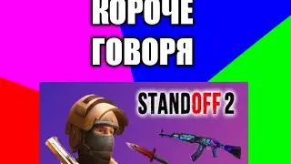 Короче говоря Standoff2😀