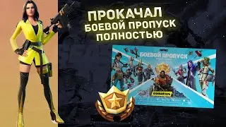 Обзор боевого пропуска 13 сезона
