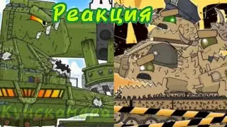 Реакция на Мультики про танки|@multan. @HomeAnimations