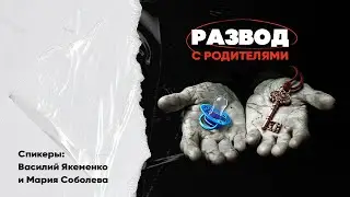 Зачем нам быть вместе?