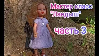 МК платье "Ландыш" часть 3. Лиф.