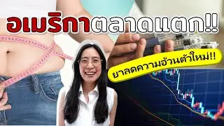 Weight loss up to 21%!! With GLP-1, which company dominates market? | Oral medication?!! [Eng CC]