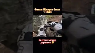 Ну, тут можно было только так сделать…🤣 #hardenduro #fail #chinavalit #kewsk23