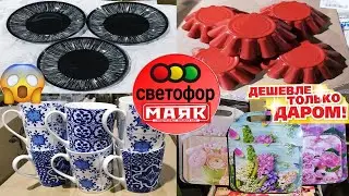 😱Покажу Вам МАГАЗИН ДЛЯ НИЩИХ😱ТУТ ПРОДАЮТ ТАКОЕ!🙈Посуда по невероятно НИЗКИМ ЦЕНАМ!🔥Светофор=Маяк🚦